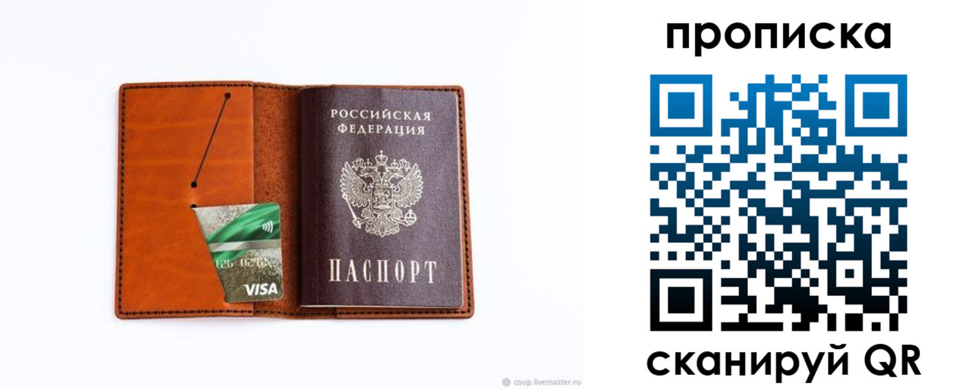 прописка штамп в Первомайске