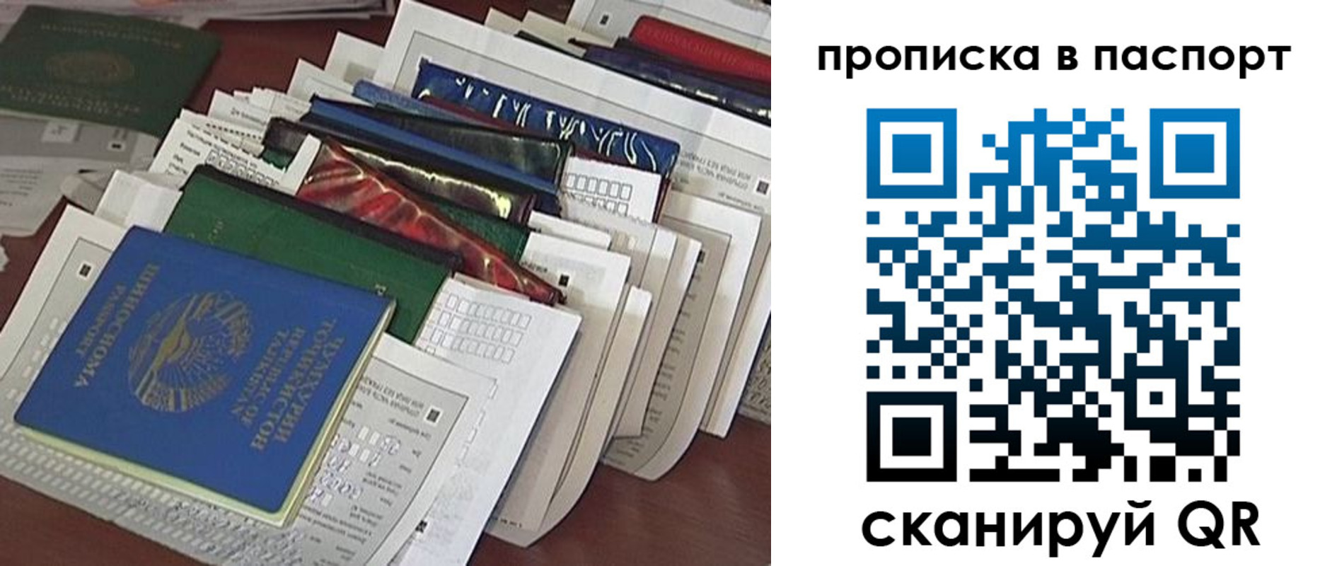 прописка для работы в Первомайске