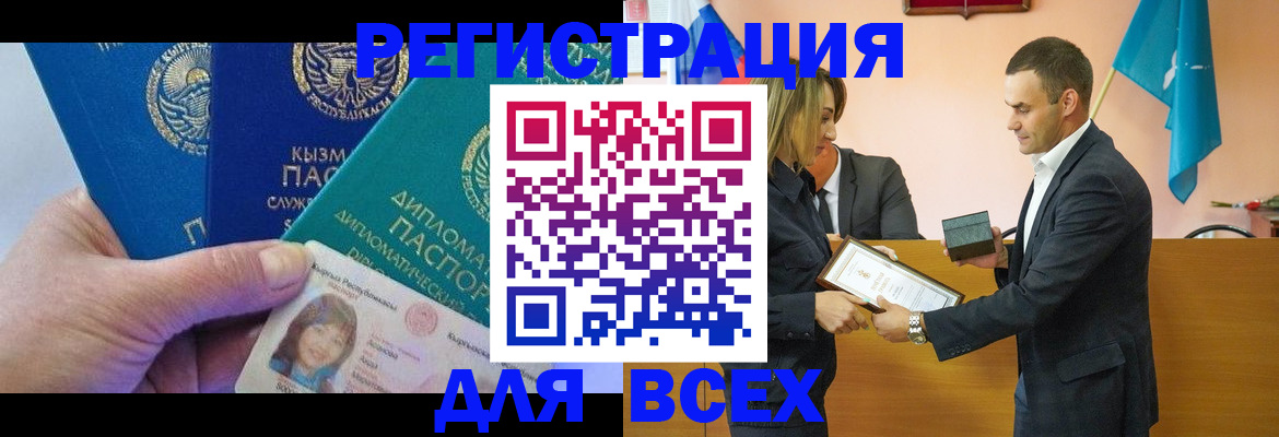 временная регистрация 2025 в Первомайске