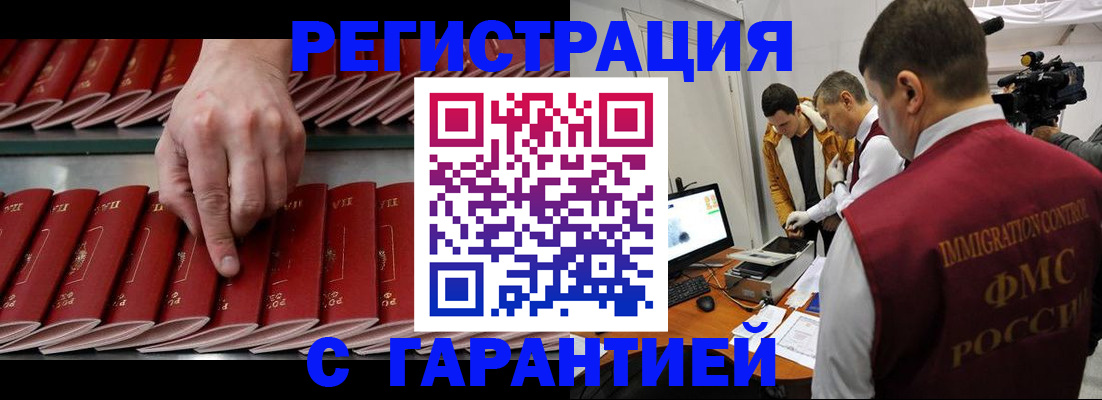 временная регистрация 2025 в Первомайске