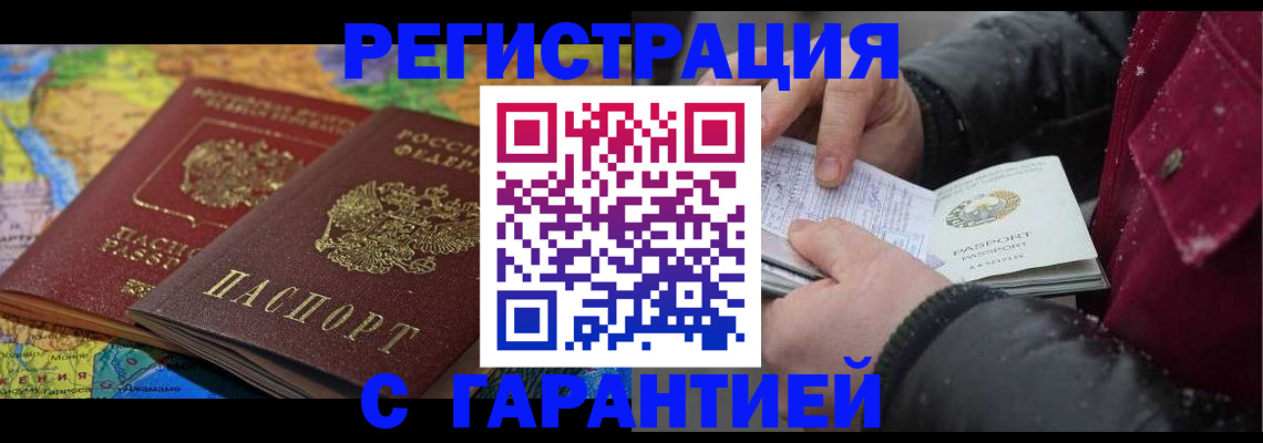 прописка для кредита в Первомайске