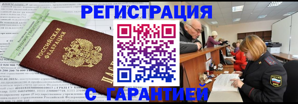 временная прописка в Первомайске