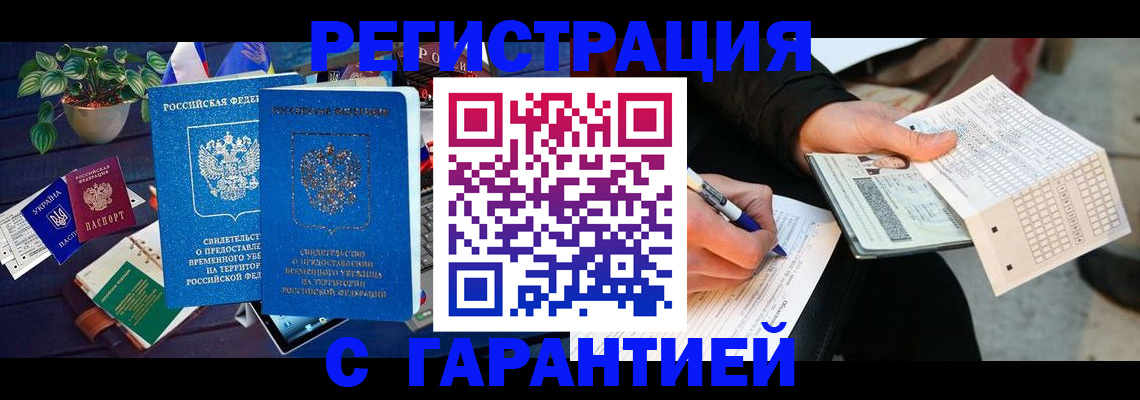 прописка иностранных граждан в Первомайске