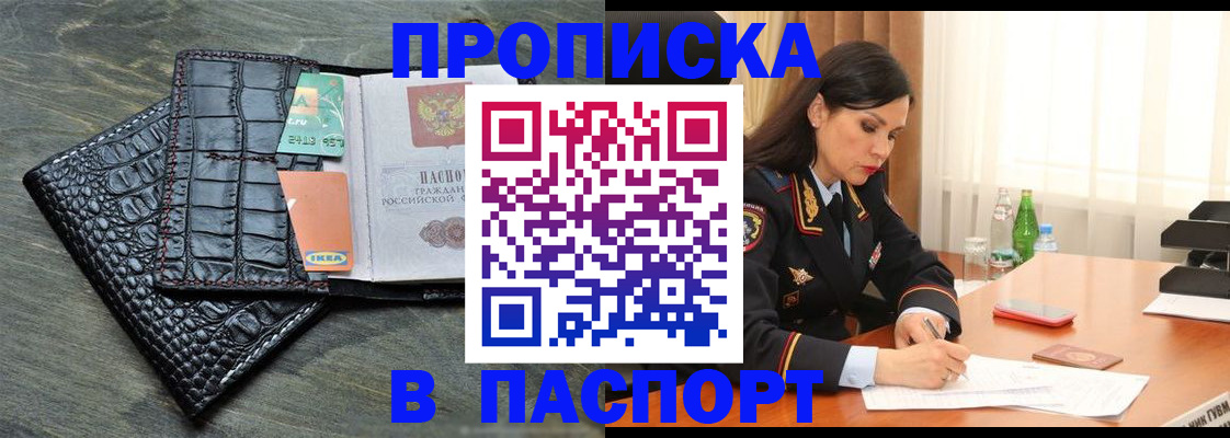 временная регистрация в Первомайске