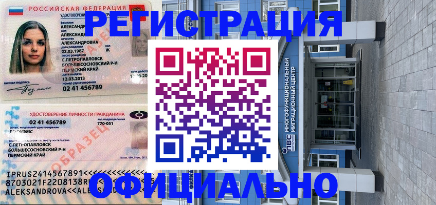 прописка паспорт в Первомайске
