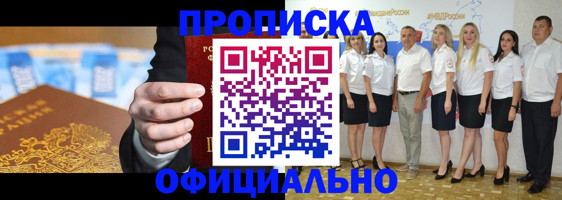 прописка ребенка в Первомайске
