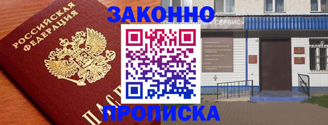 временная регистрация законно в Первомайске